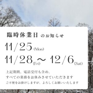 休業日のお知らせ